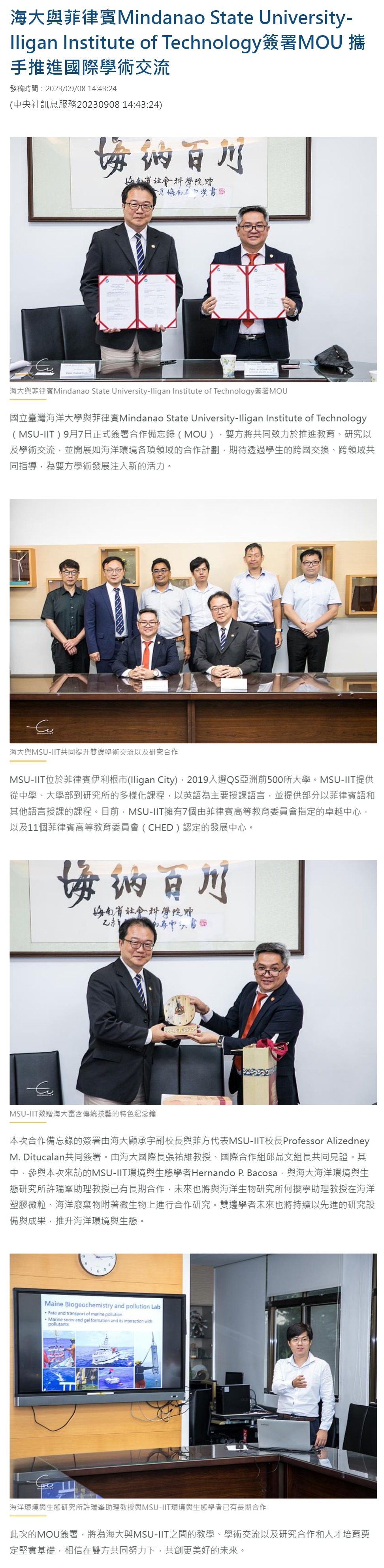 海大與菲律賓Mindanao State University-Iligan Institute of Technology簽署MOU 攜手推進國際學術交流