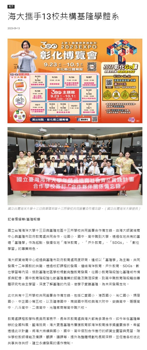 海大攜手13校共構基隆學體系
