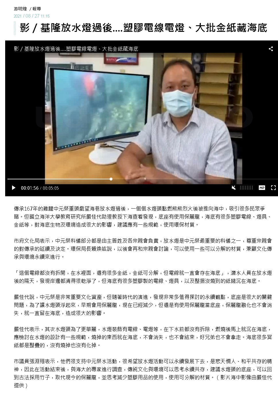 聯合報-嚴佳代水下生態保育