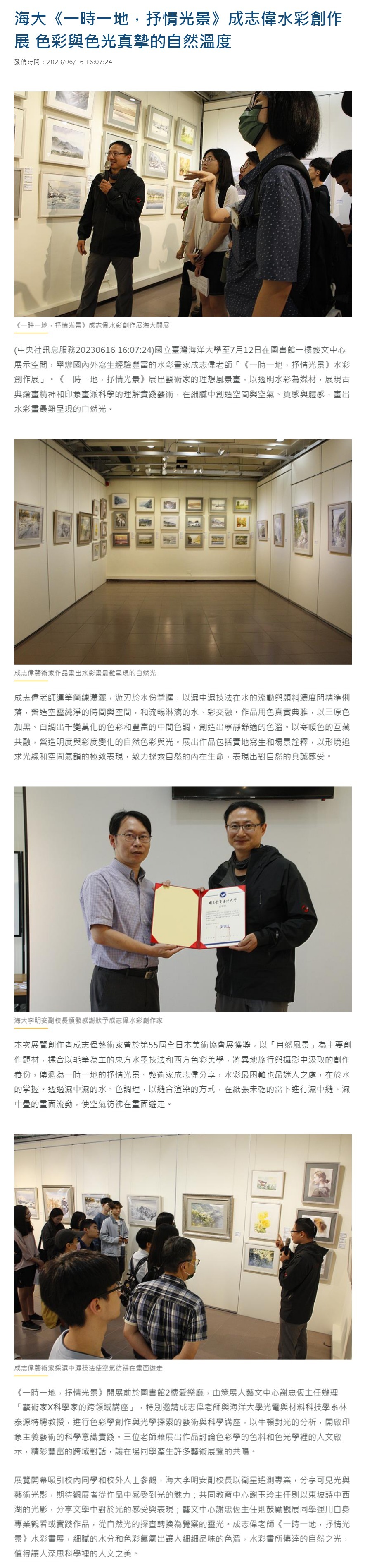 海大《一時一地，抒情光景》成志偉水彩創作展 色彩與色光真摯的自然溫度