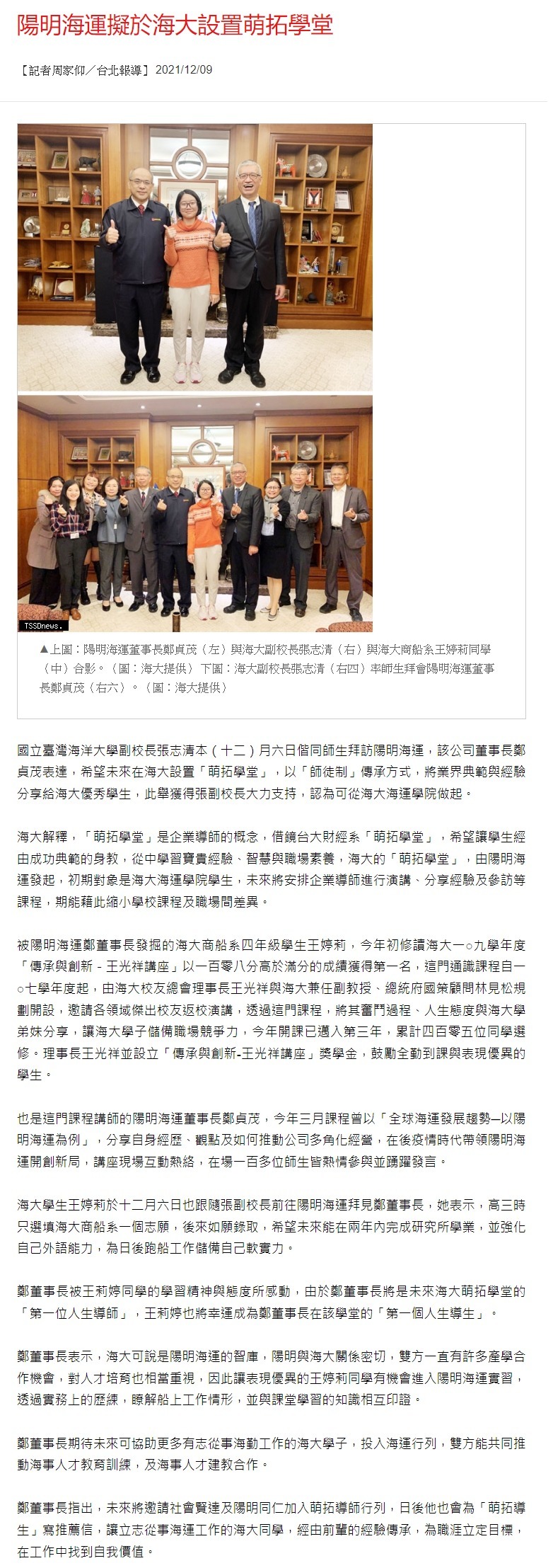 高三志願只填海大商船系 她立志跑船 陽明老董佩服