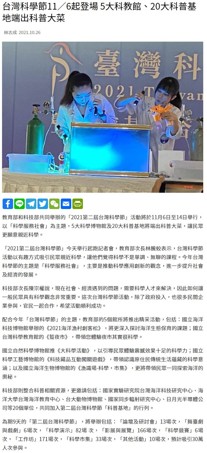台灣科學節11／6起登場 5大科教館、20大科普基地端出科普大菜