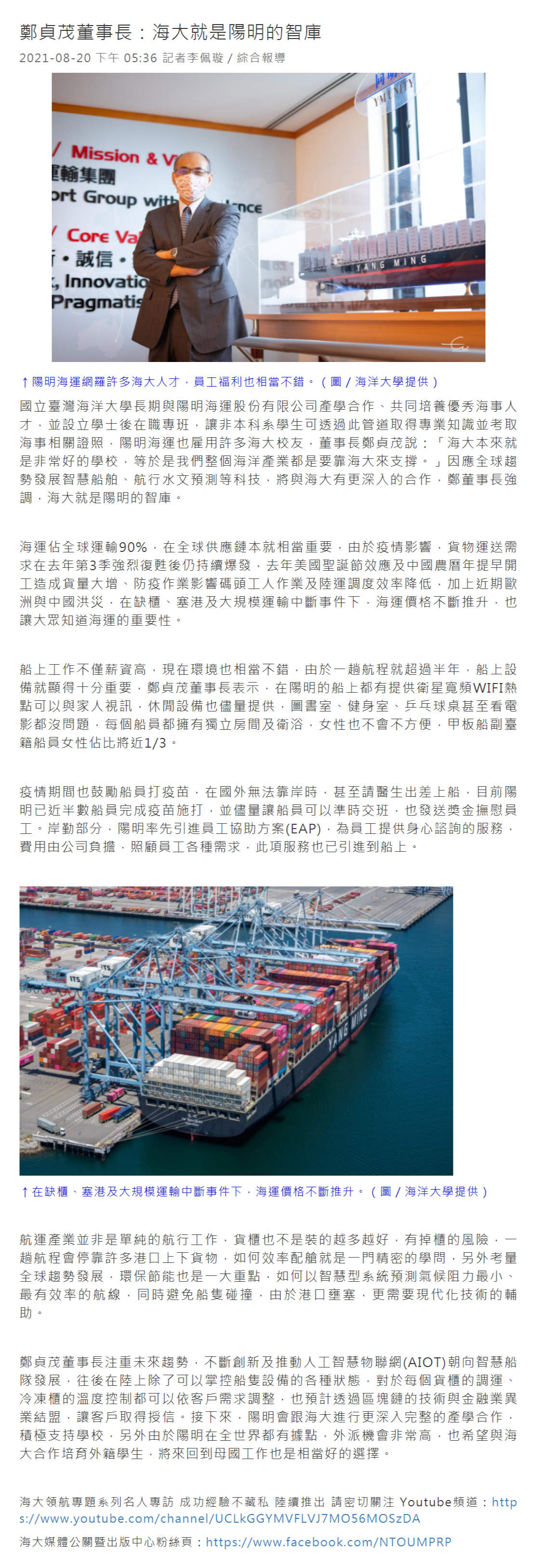 1111產經新聞-海大就是陽明的智庫
