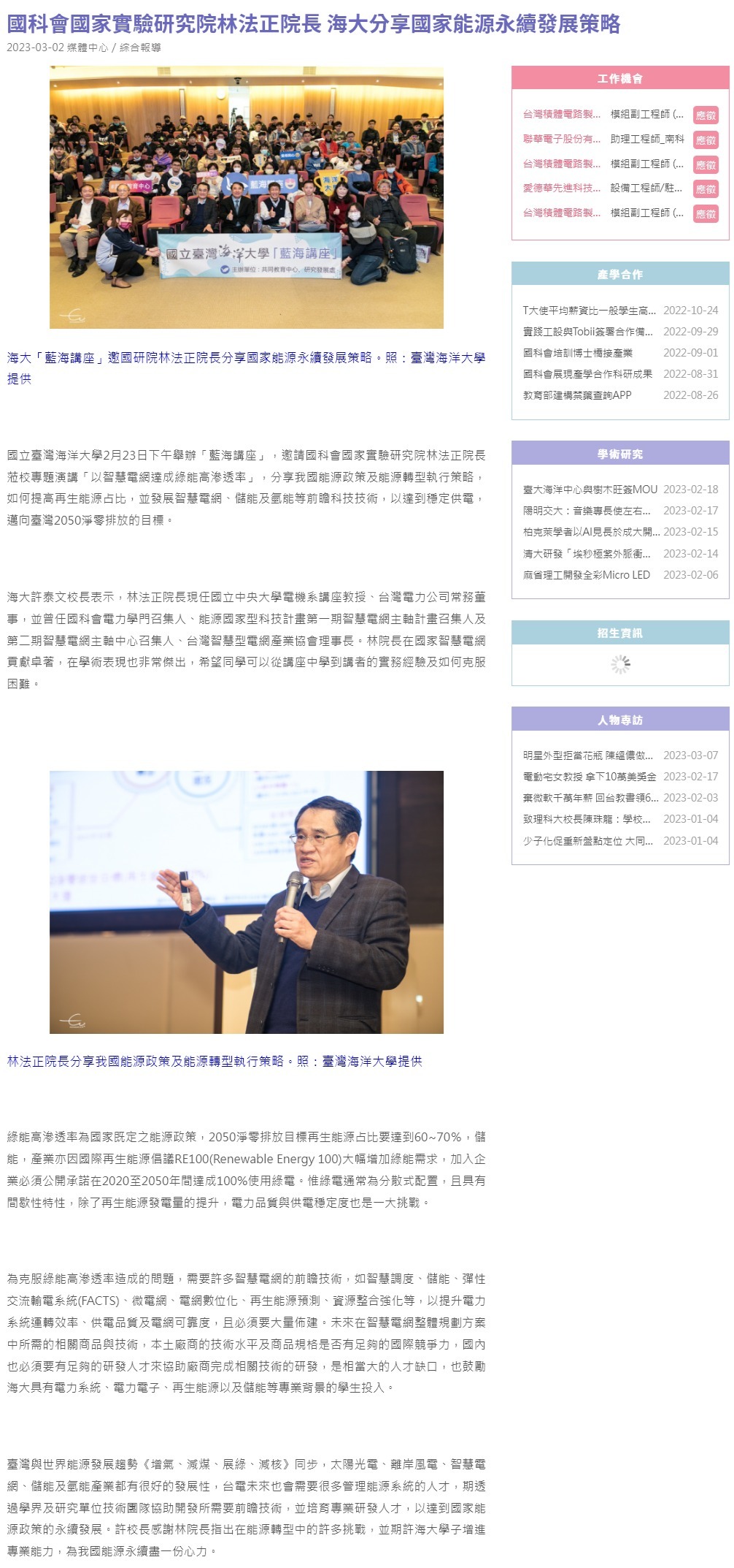 國研院林法正 分享能源永續發展