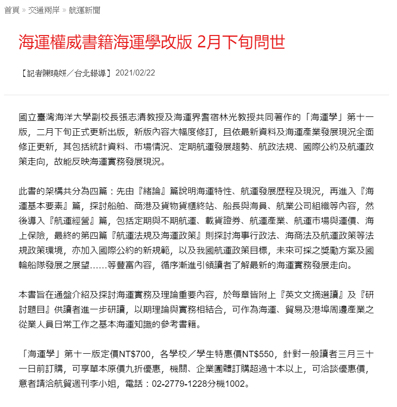 台灣新生報-張志清副校長海運學改版