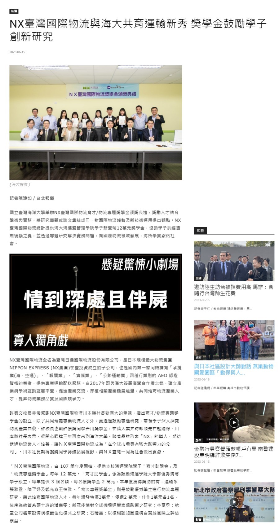 海大頒NX獎學金 共育國際物流人才