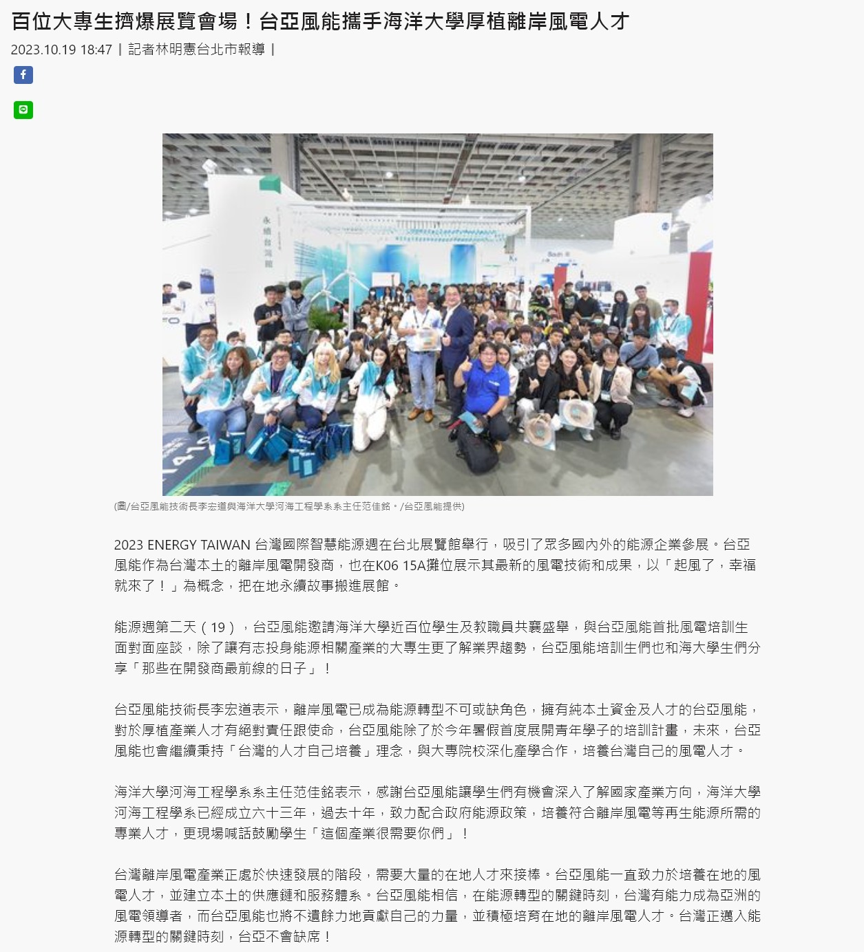 百位大專生擠爆展覽會場！台亞風能攜手海洋大學厚植離岸風電人才
