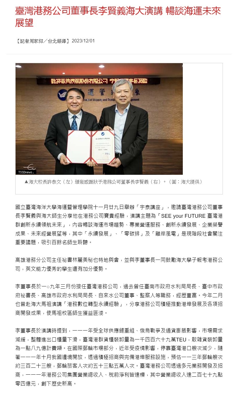 臺灣港務公司董事長李賢義海大演講 暢談海運未來展望