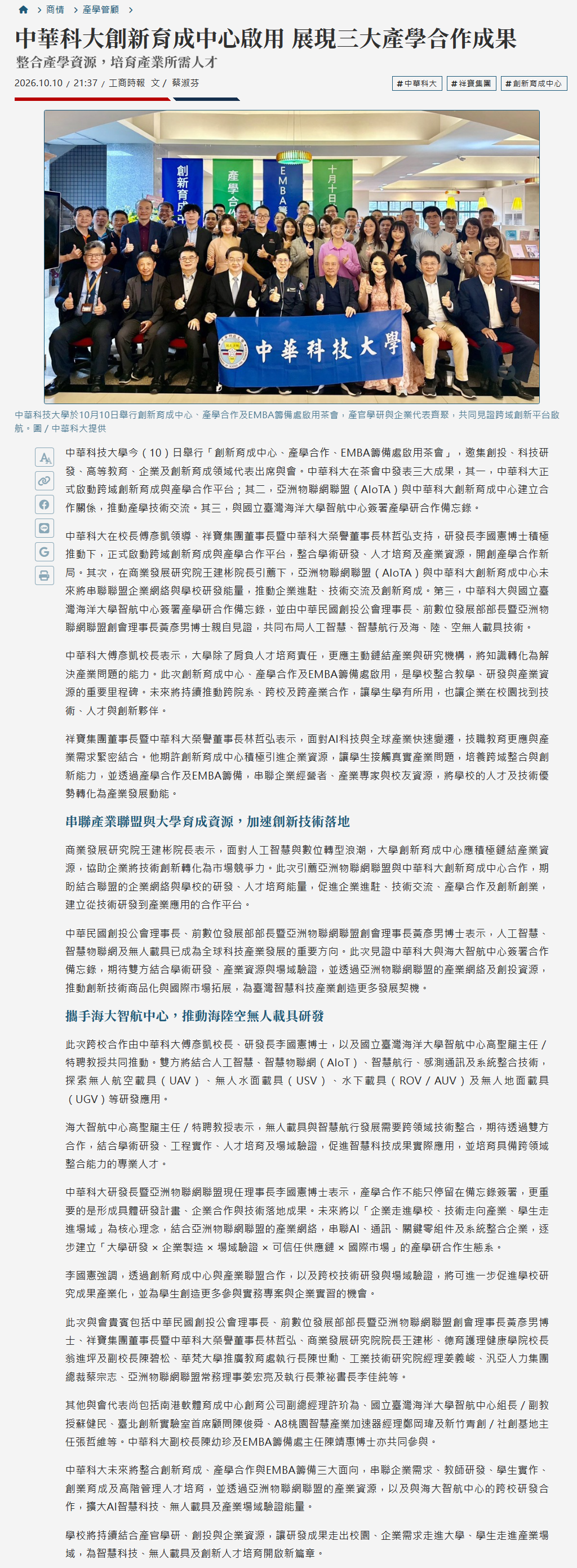 中華科大創新育成中心啟用 展現三大產學合作成果