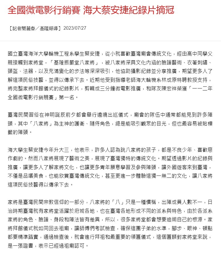 全國微電影行銷賽 海大蔡安捷紀錄片摘冠