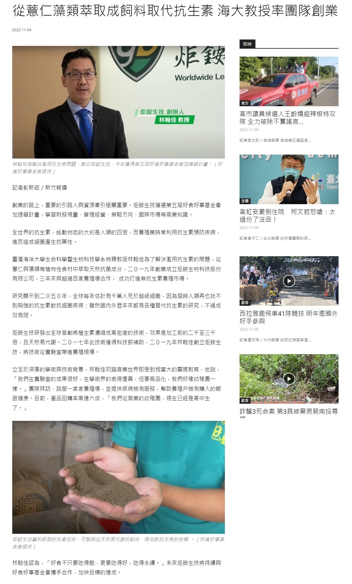 從薏仁藻類萃取成飼料取代抗生素 海大教授率團隊創業