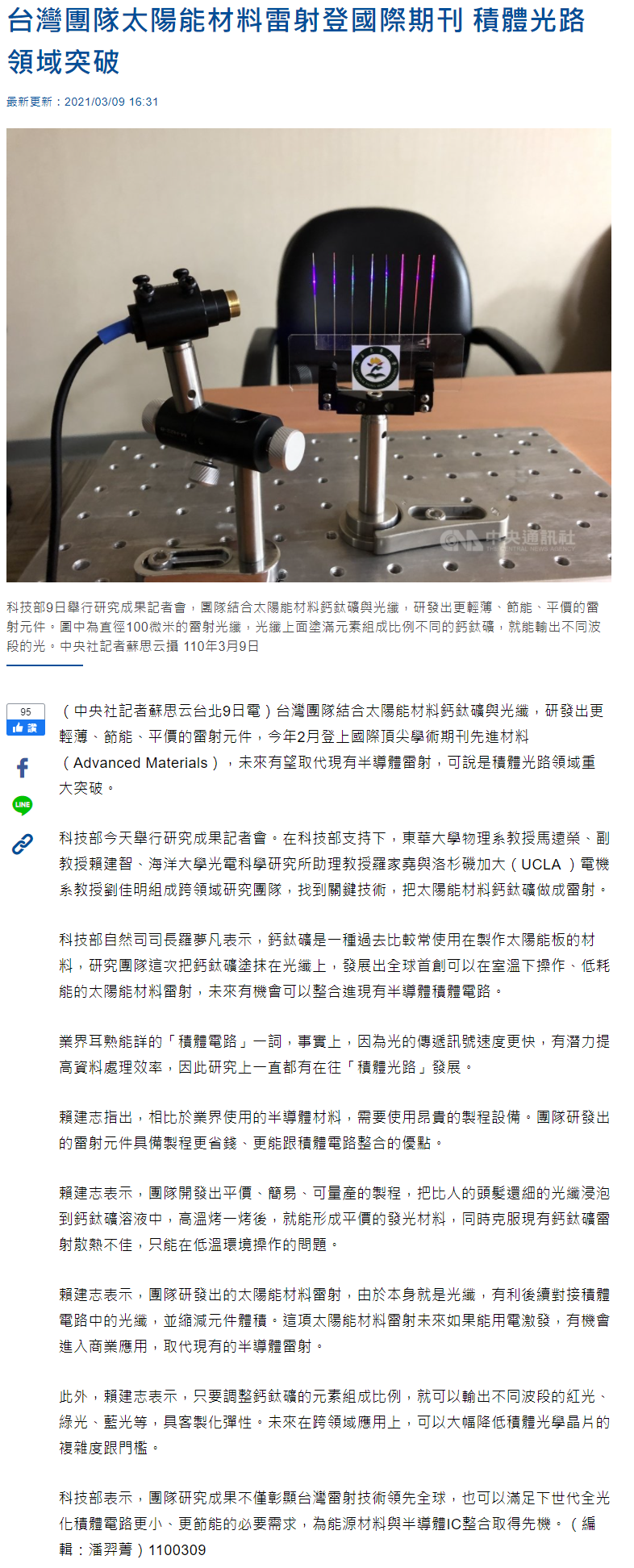 中央社-光電所羅家堯太陽能材料雷射