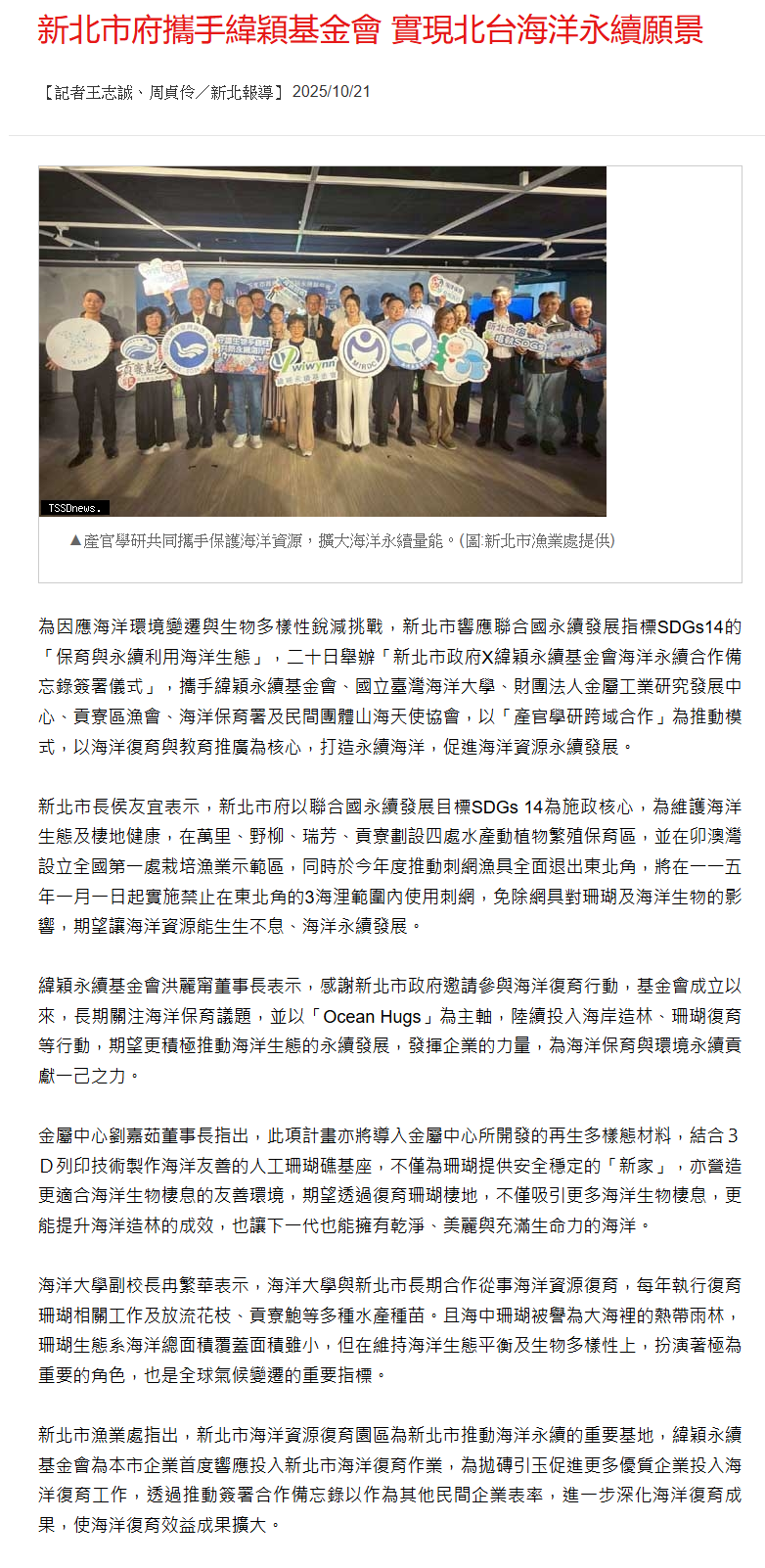 FireShot Capture 308 - 台灣新生報 - [www.tssdnews.com.tw].png