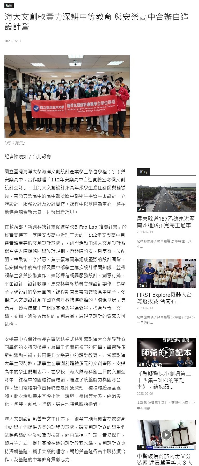 海大文創軟實力深耕中等教育 與安樂高中合辦自造設計營