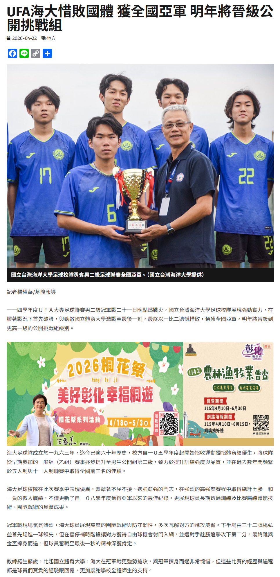 UFA海大惜敗國體 獲全國亞軍 明年將晉級公開挑戰組