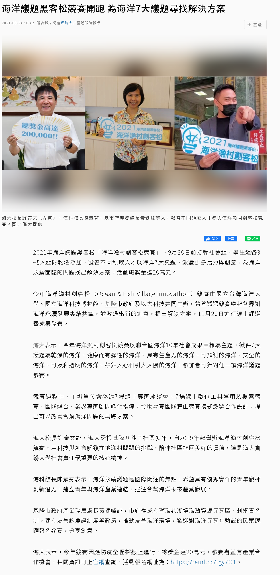 聯合報-海洋永續黑客松