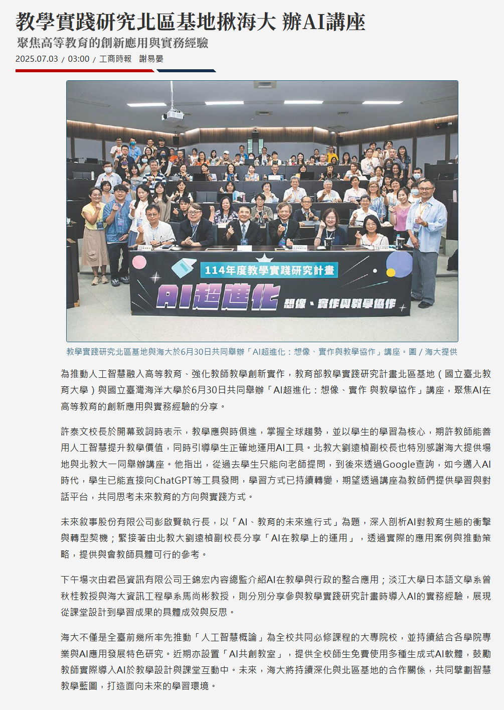 FireShot Webpage Screenshot #037 - '教學實踐研究北區基地揪海大 辦AI講座 - 日報 - 工商時報' - www.ctee.com.tw