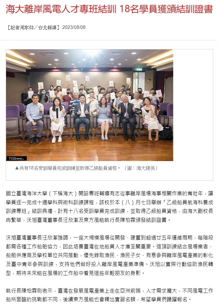 海大離岸風電人才專班結訓 18名學員獲證