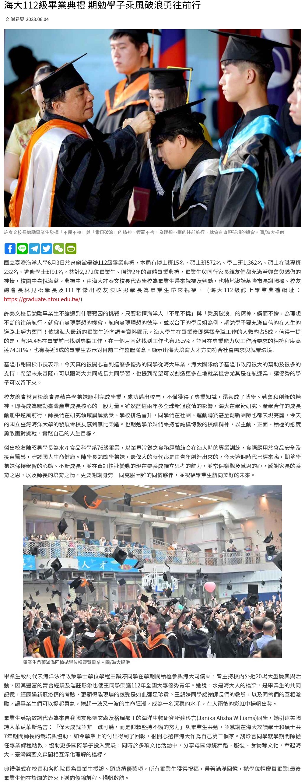 FireShot Capture 4508 - 海大112級畢業典禮 期勉學子乘風破浪勇往前行 - 工商時報 - ctee.com.tw