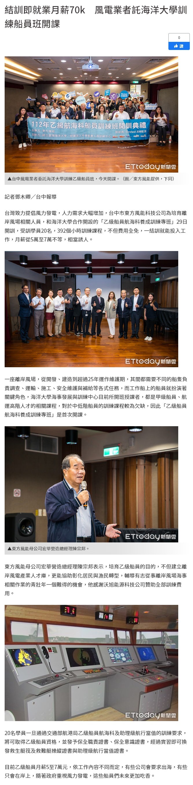 響應沃旭能源、東方風能推廣漁民轉型 海大首次開設乙級船員訓練班