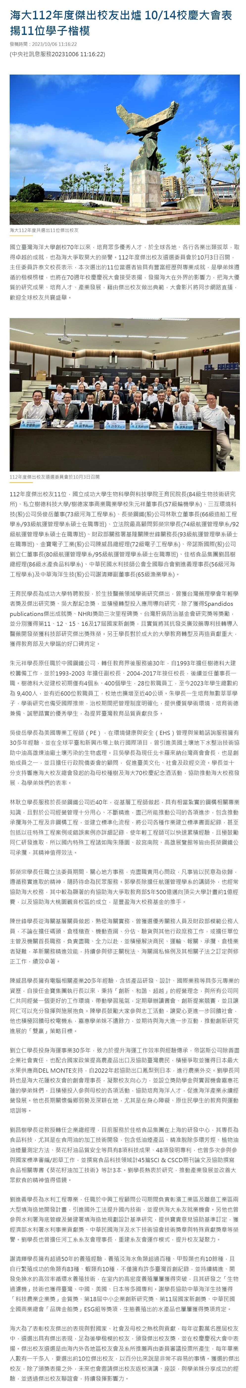 海大112年度傑出校友出爐 10/14校慶大會表揚11位學子楷模