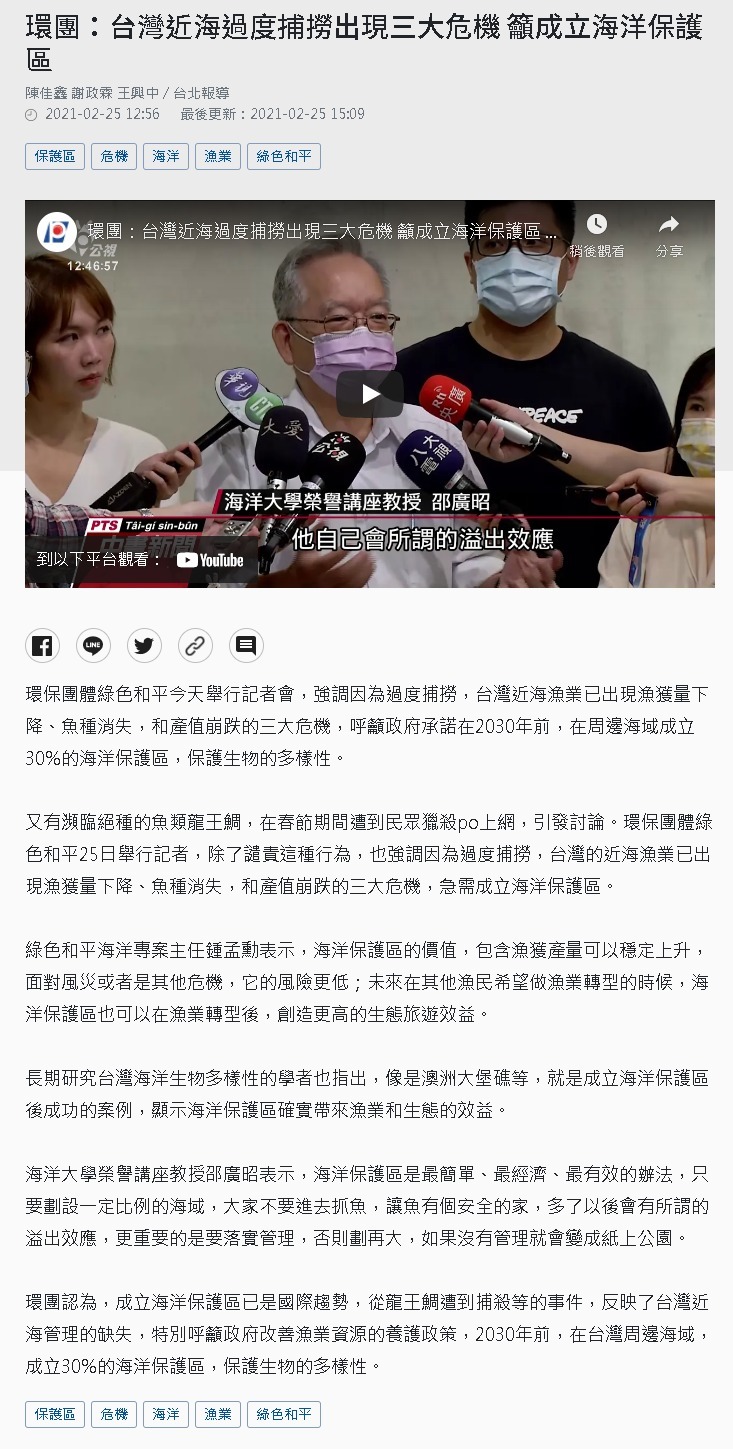 公視新聞-近海過度捕撈-邵廣昭榮譽教授