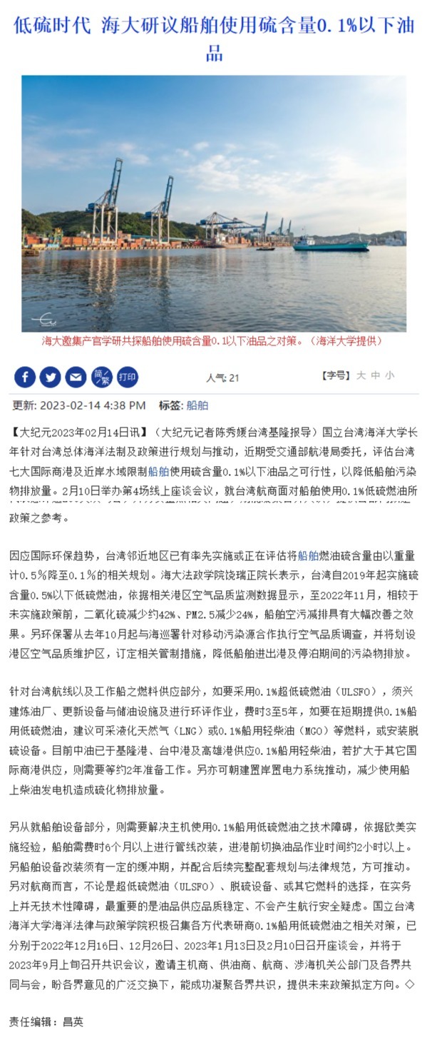 低硫时代 海大研议船舶使用硫含量0.1%以下油品