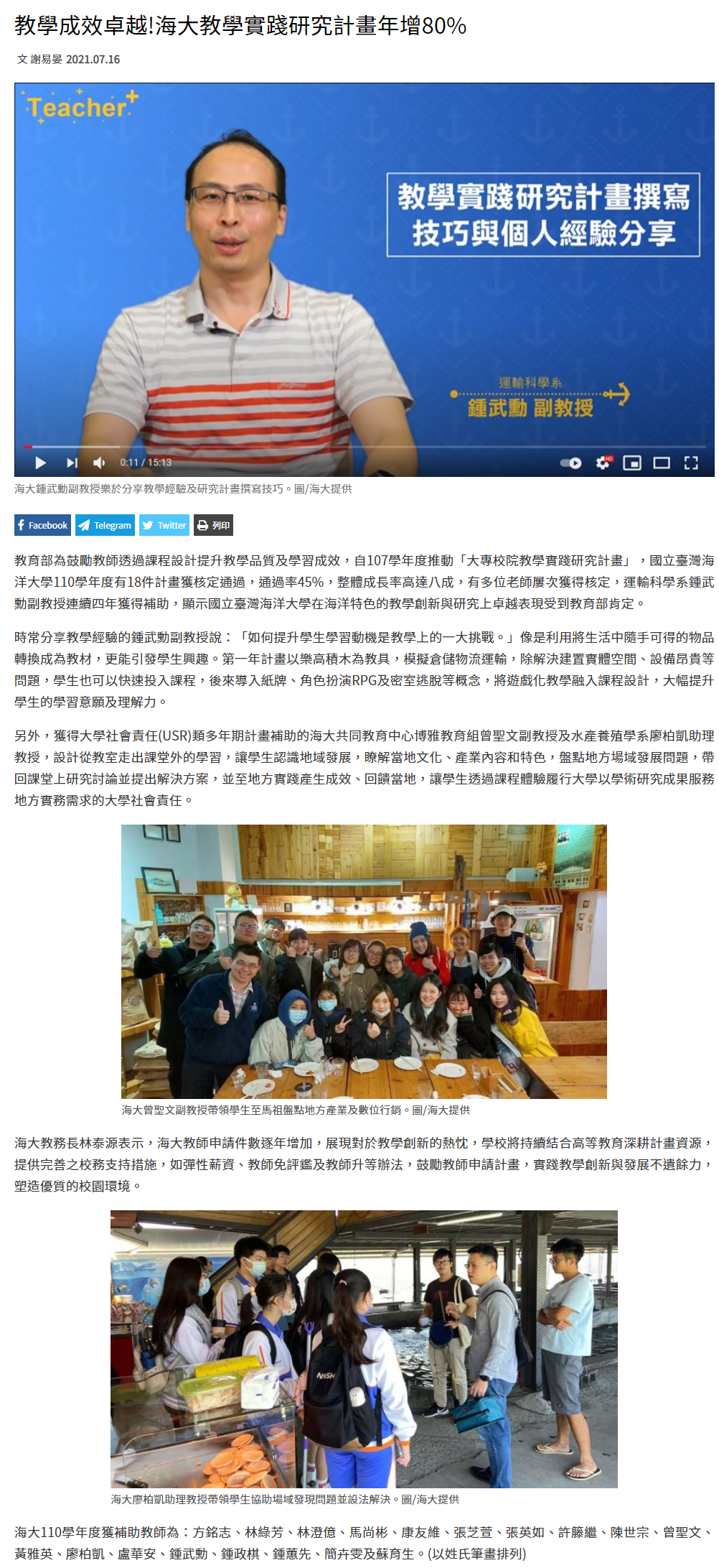 工商時報-海大教學實踐研究計畫年增80%