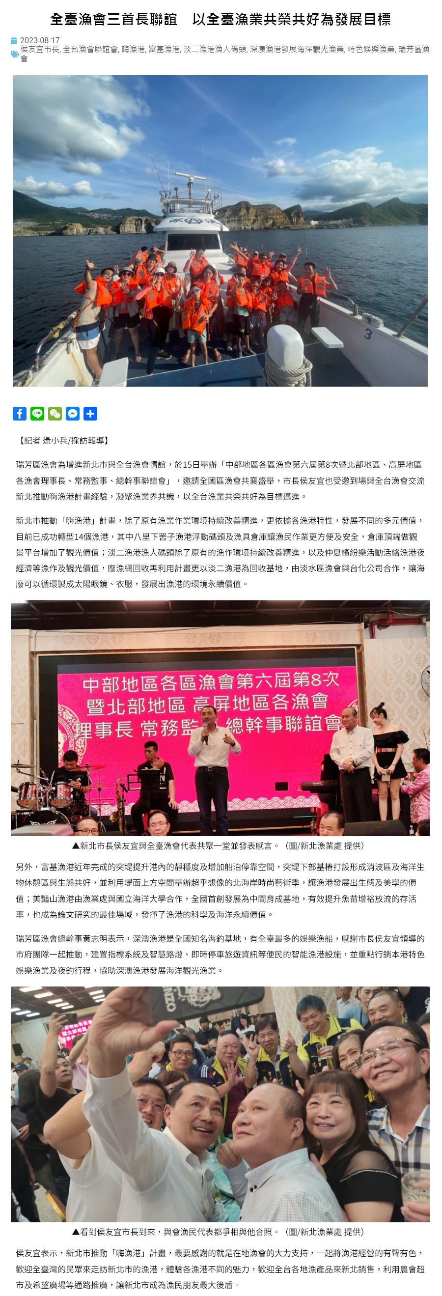 全臺漁會三首長聯誼    以全臺漁業共榮共好為發展目標