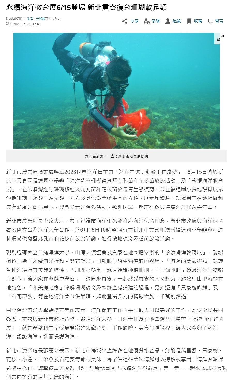 永續海洋教育展6月15日登場 歡迎民眾來掀起守護海洋的潮流