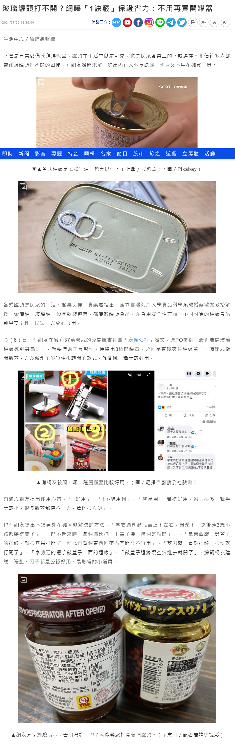 三立新聞-食品科學系教授蔡敏郎教授解釋罐頭食品包裝