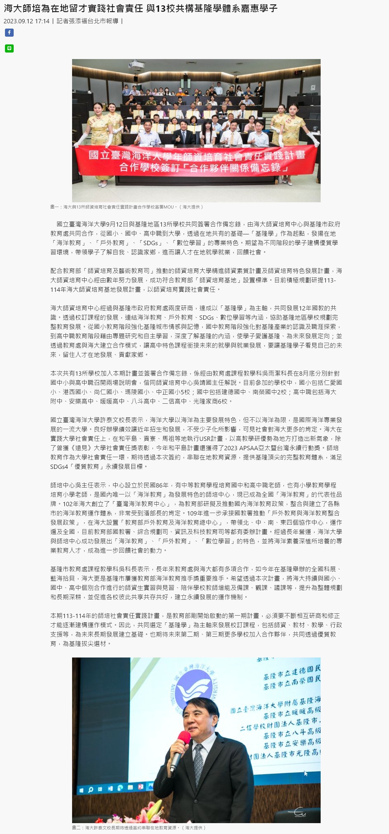 海大師培為在地留才實踐社會責任 與13校共構基隆學體系嘉惠學子
