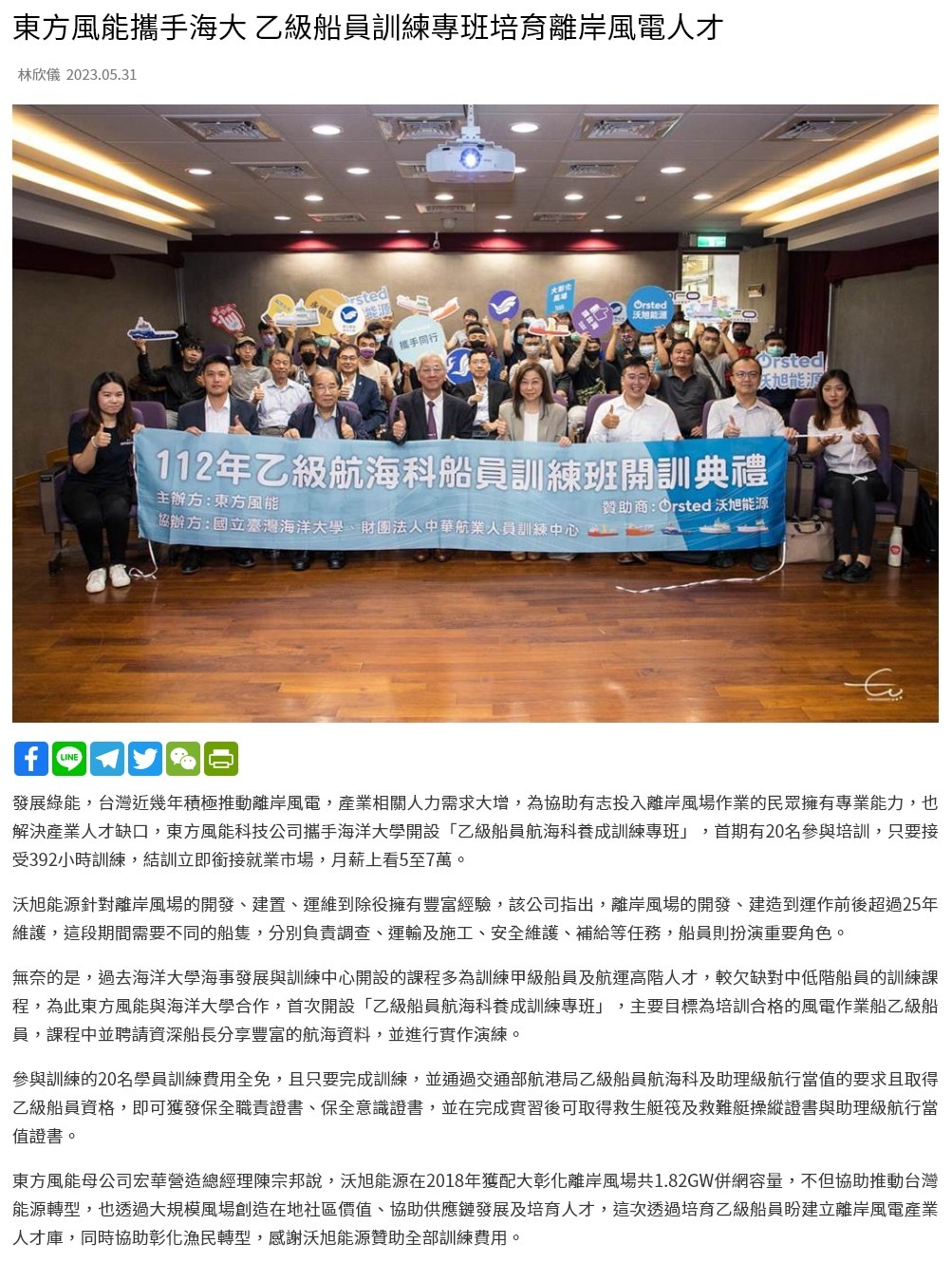 東方風能攜手海大 乙級船員訓練專班培育離岸風電人才