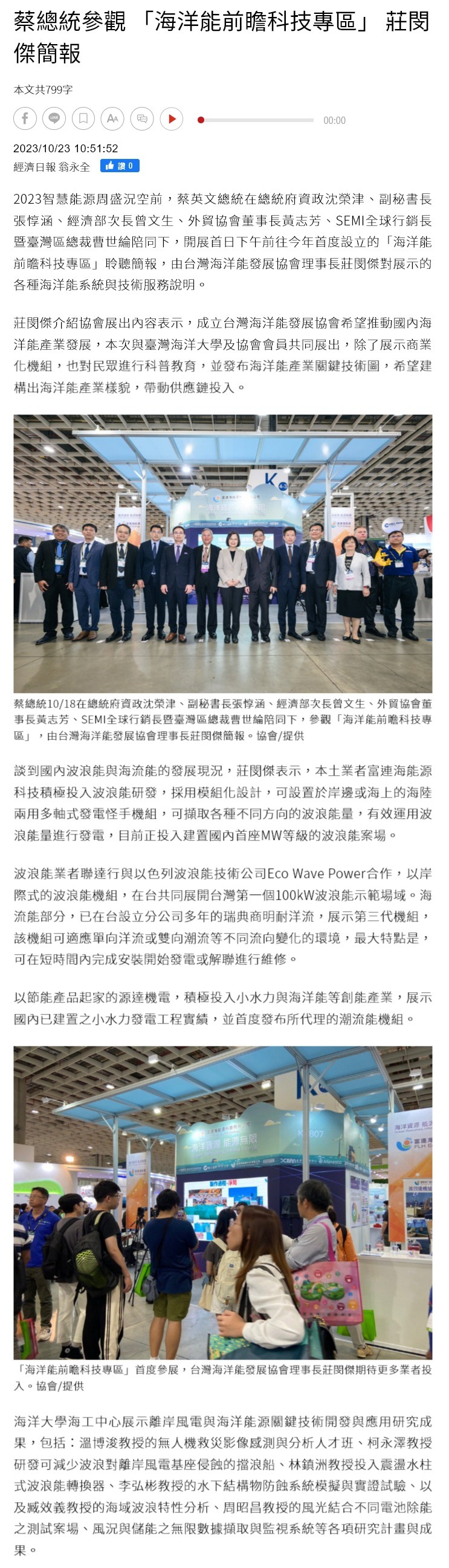 蔡總統參觀 「海洋能前瞻科技專區」 莊閔傑簡報