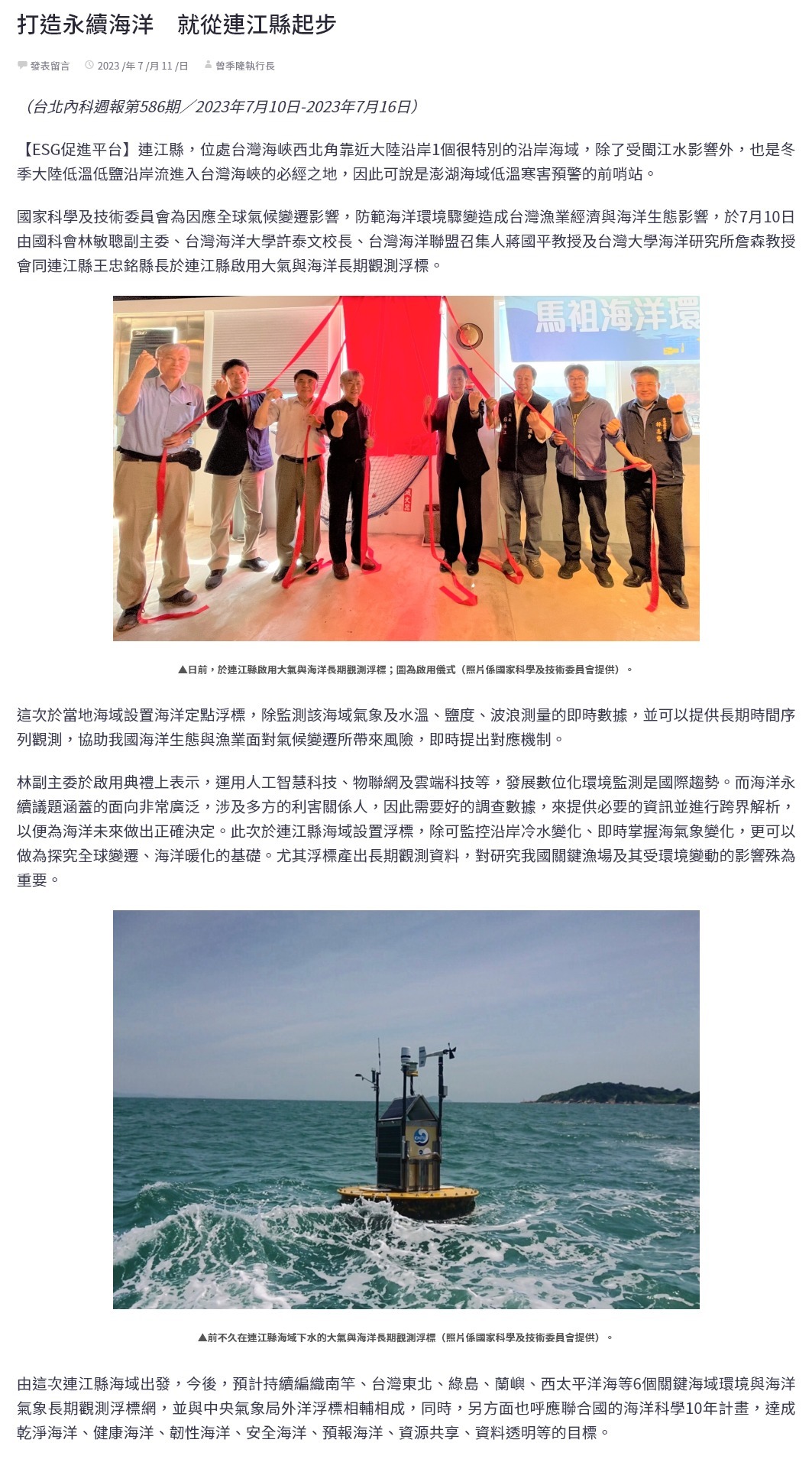 打造永續海洋　就從連江縣起步
