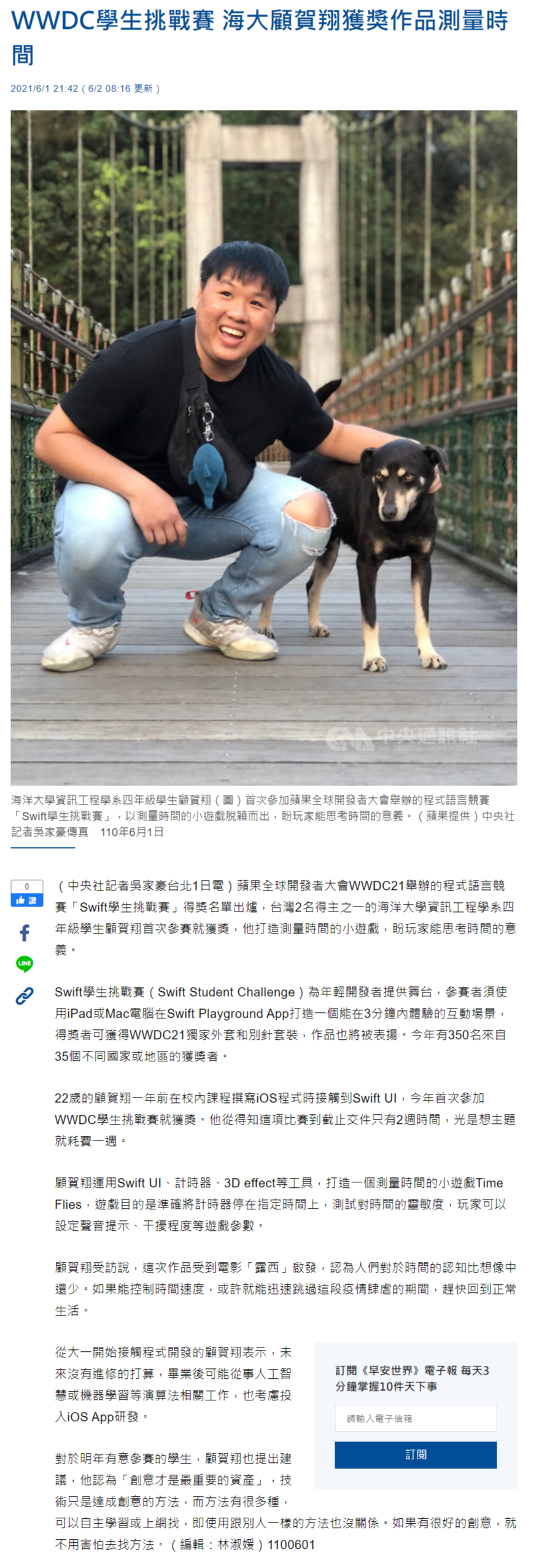 中央社-資工系顧賀翔獲蘋果全球開發者大會WWDC21學生挑戰賽獎