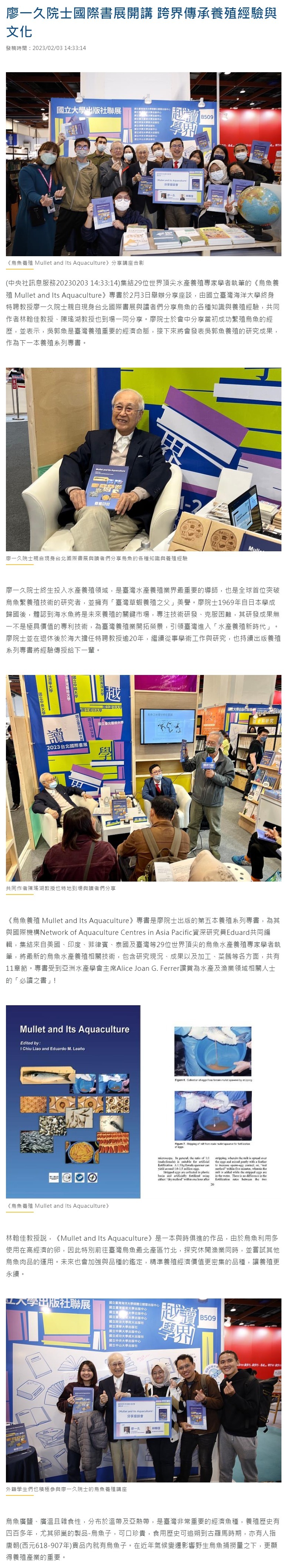 廖一久院士國際書展開講 跨界傳承養殖經驗與文化