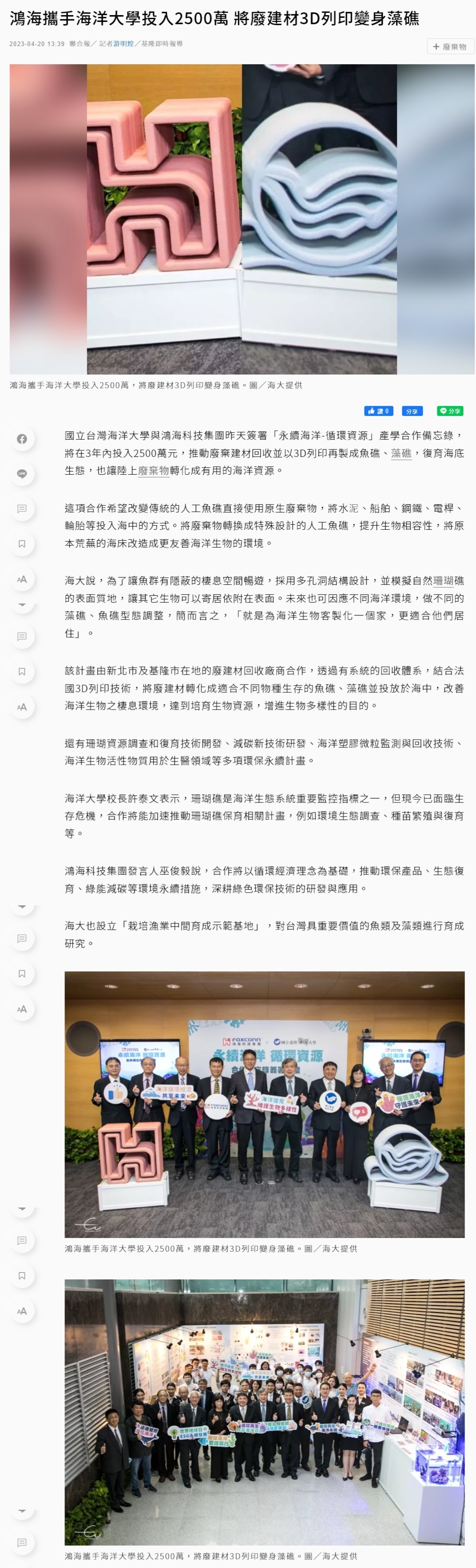 鴻海攜手海洋大學投入2500萬 將廢建材3D列印變身藻礁