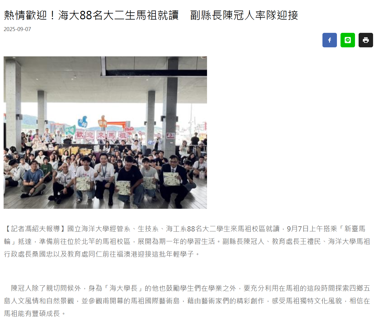 FireShot Webpage Screenshot #114 - '熱情歡迎！海大88名大二生馬祖就讀　副縣長陳冠人率隊迎接 - 馬祖日報' - www.matsu-news.gov.tw