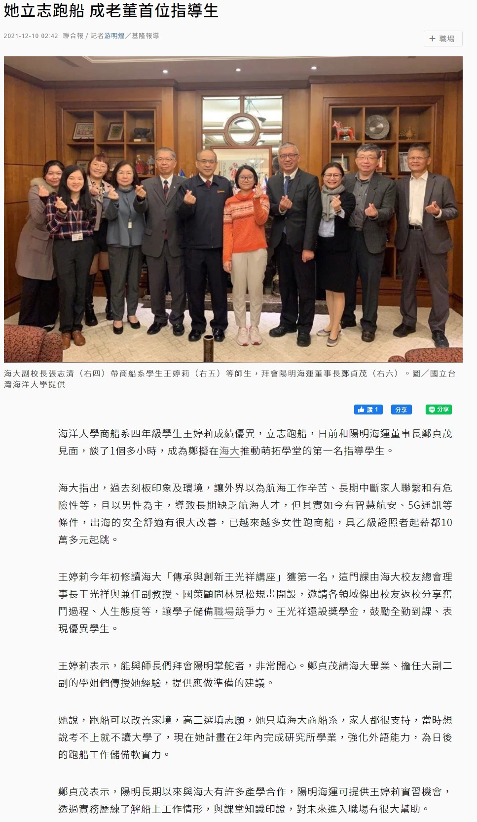 她立志跑船 成老董首位指導生