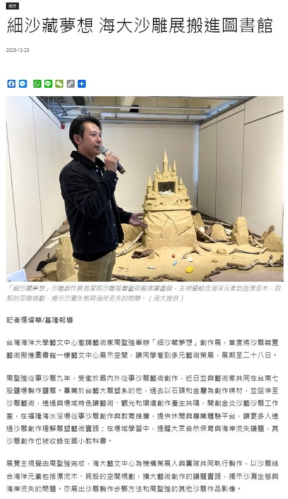 細沙藏夢想 海大沙雕展搬進圖書館