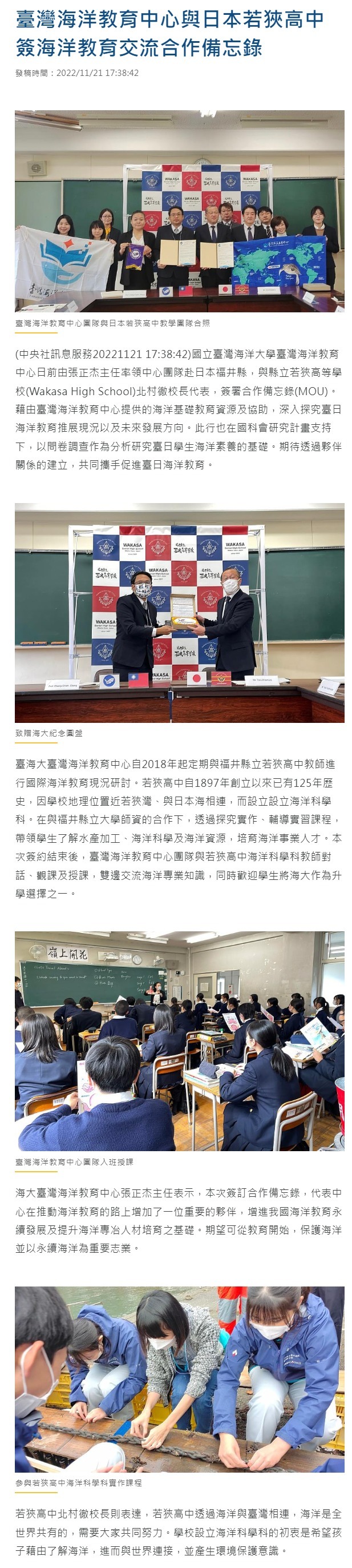 臺灣海洋教育中心與日本若狹高中簽海洋教育交流合作備忘錄