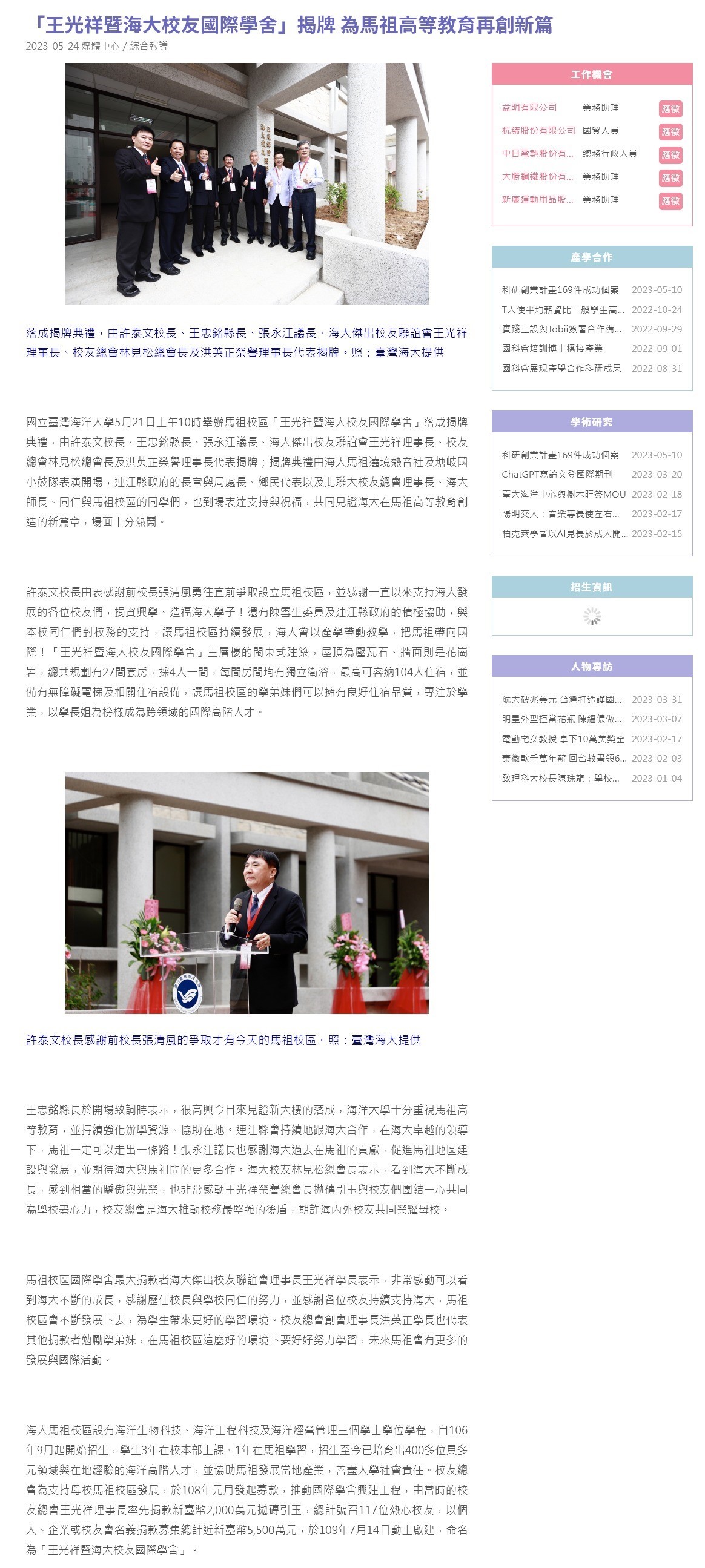 「王光祥暨海大校友國際學舍」揭牌 為馬祖高等教育再創新篇