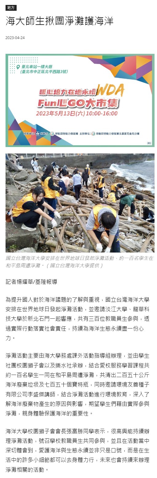海大師生揪團淨灘護海洋