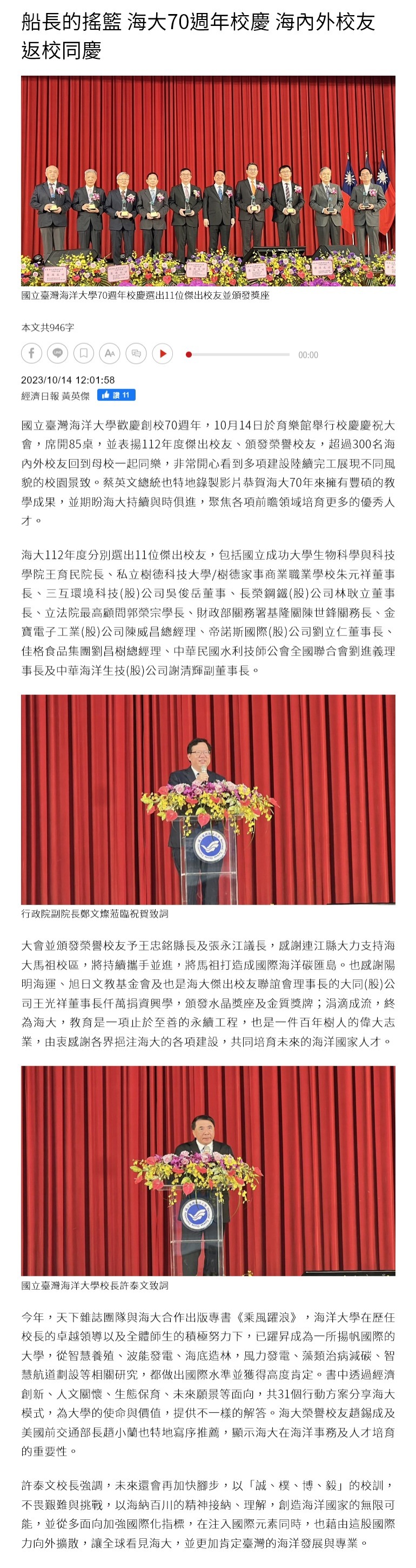 船長的搖籃 海大70週年校慶 海內外校友返校同慶