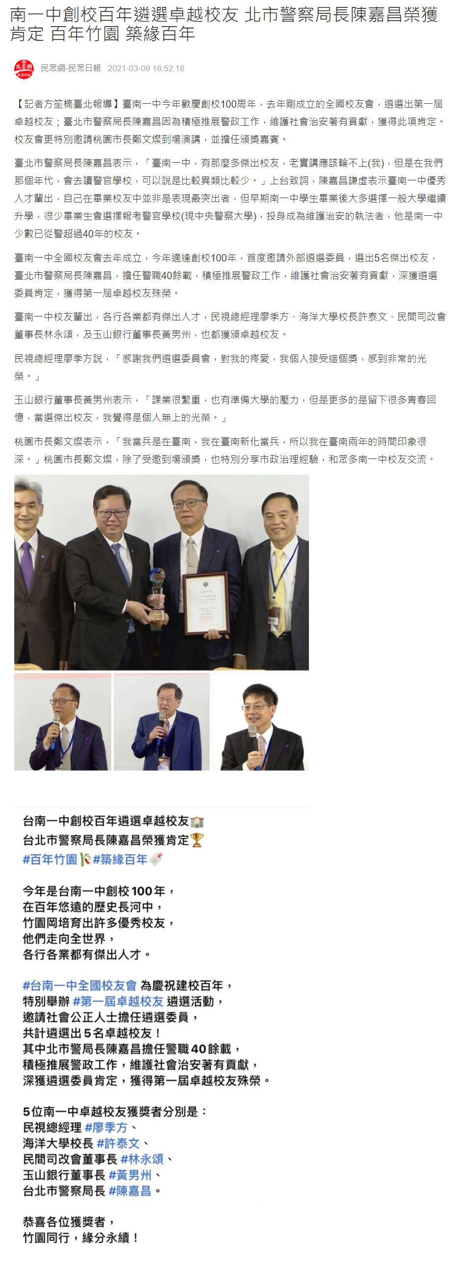 民眾日報-旭泰文校長獲南一中卓越校友