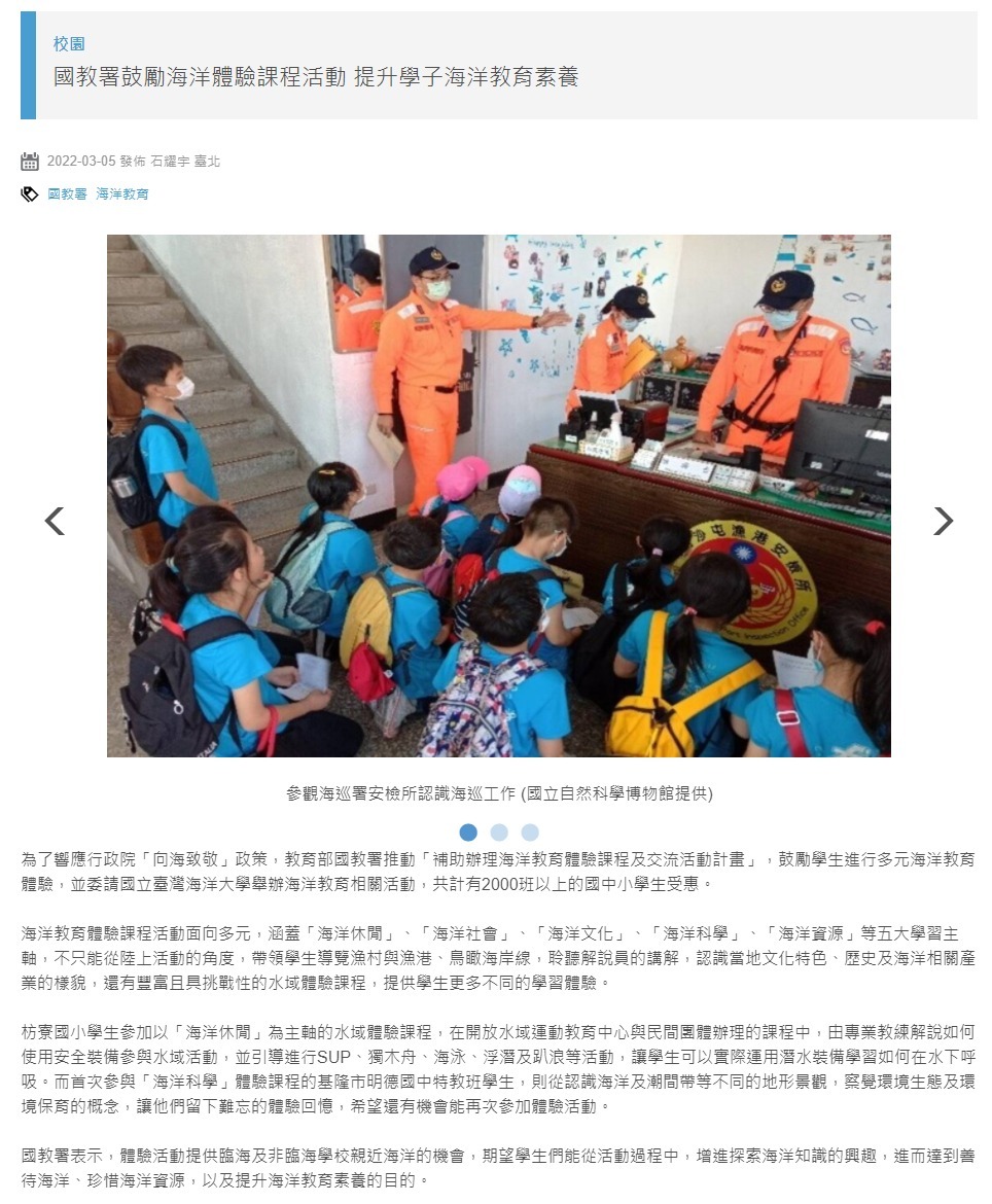 國教署鼓勵海洋體驗課程活動 提升學子海洋教育素養
