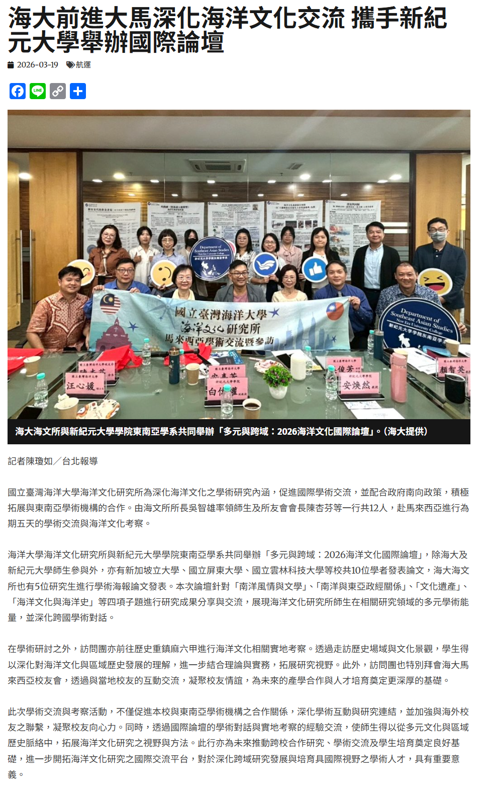 海大前進大馬深化海洋文化交流 攜手新紀元大學舉辦國際論壇