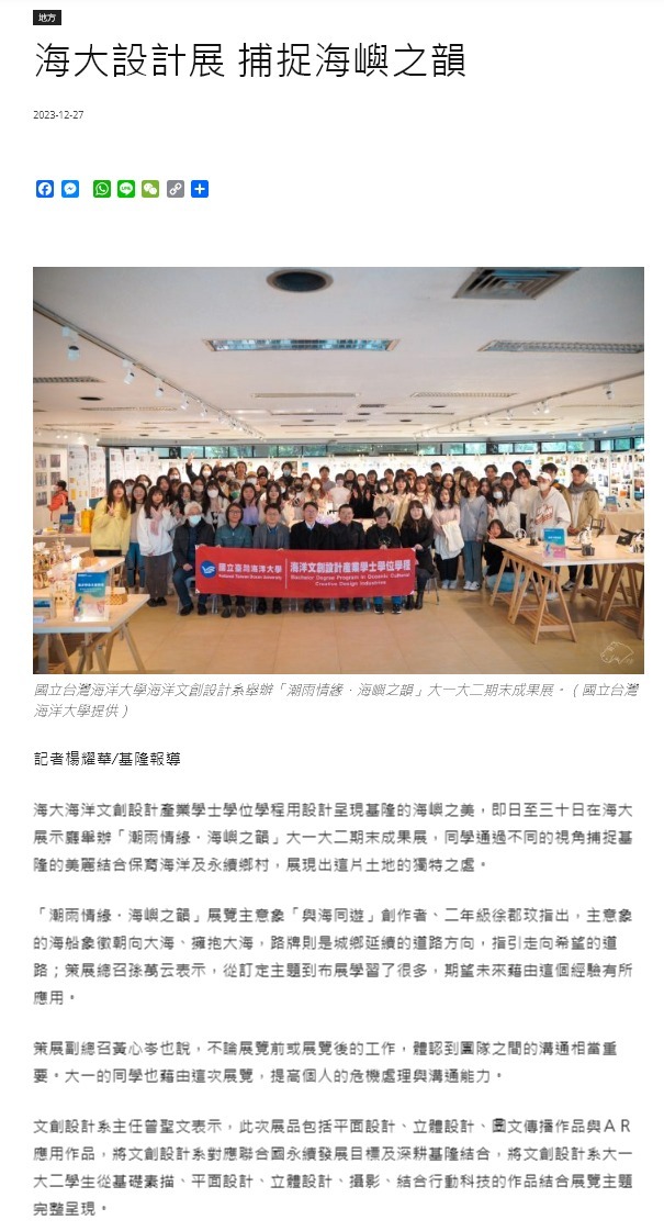 海大設計展 捕捉海嶼之韻