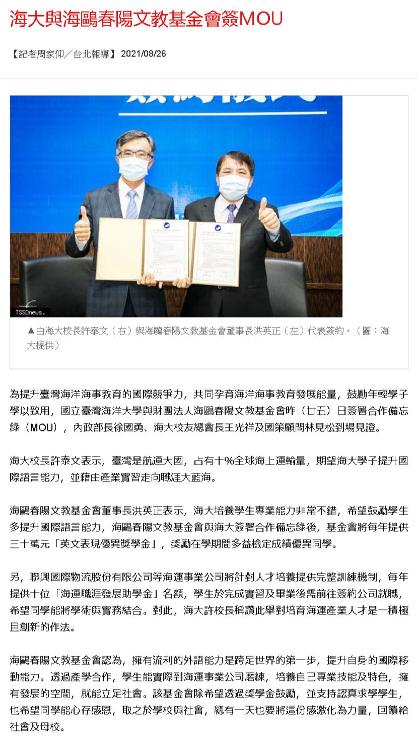 台灣新生報-海鷗春陽MOU